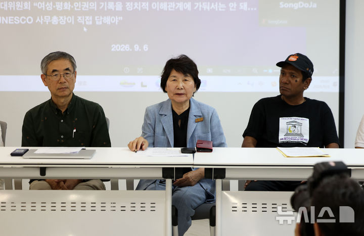 [서울=뉴시스] 김선웅 기자 = 일본군 '위안부' 기록물 유네스코 세계기록유산 공동등재를 위한 국제연대위원회가 6일 서울 중구 스페이스쉐어 서울역3센터에서 일본군 '위안부' 기록물 유네스코 세계기록유산 등재 신청 10년 기자회견을 하고 있다. 이날 기자회견에서 주최 측은 기록물 세계기록유산 공동등재 신청 10년 경과 보고, 유네스코 IAC의 '대화' 권고 이후 진행 상황과 쟁점, 유네스코 사무국에 대한 국제연대위원회의 요구, 유네스코 사무총장 및 관련 고위급 면담 요청 및 향후 대응계획 등을 발표했다. 2026.09.06. mangusta@newsis.com