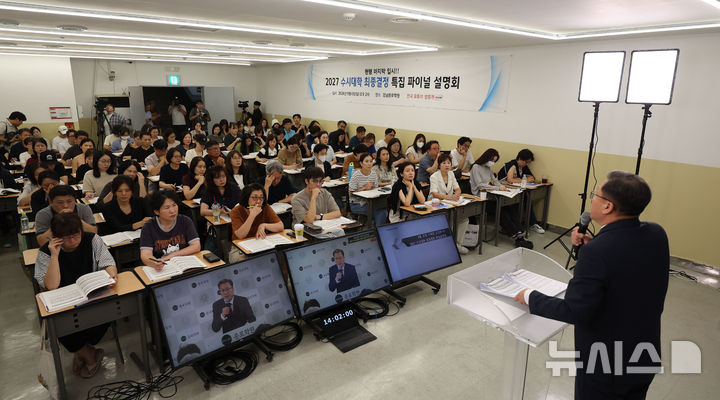 [서울=뉴시스] 김선웅 기자 = 지난 6일 서울 강남구 강남종로학원에서 2026 9월 모평 긴급분석 및 2027 수시대학 최종 결정 특집 설명회가 열리고 있다. 2026.09.06. mangusta@newsis.com