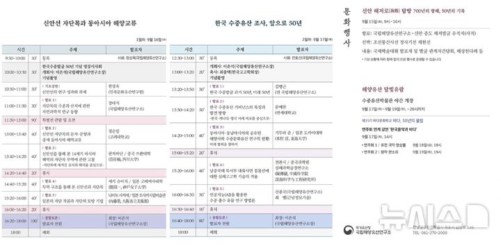 [서울=뉴시스] 한국수중발굴 50년 기념행사 일정표 등 (사진=국립해양유산연구소 제공) 2026.09.07. photo@newsis.com *재판매 및 DB 금지