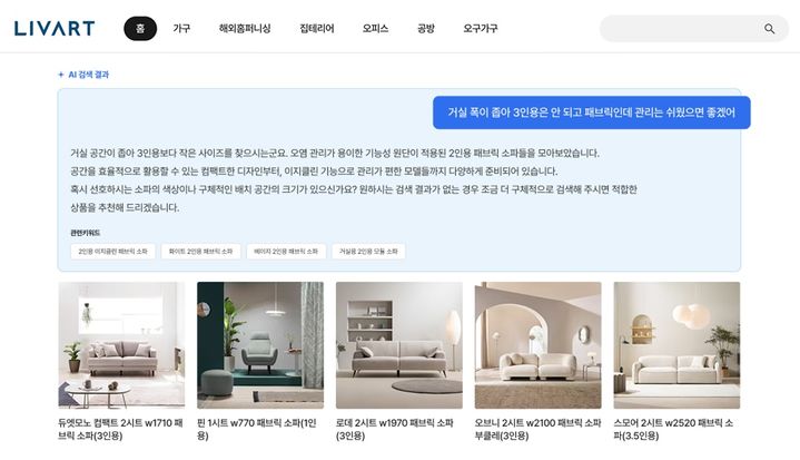 현대리바트몰 'AI 검색' 결과 화면. 플래티어 '젠서 서치'가 긴 문장형 질의의 의도와 맥락을 분석해, 최적의 상품을 추천하고 맞춤형 대화 피드백을 제공한다. (사진=플래티어) *재판매 및 DB 금지