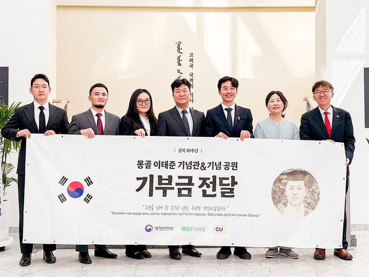 [서울=뉴시스] BGF리테일이 운영하는 편의점 CU가 몽골 이태준 기념공원에 기부를 진행했다. (사진=BGF리테일 제공) *재판매 및 DB 금지