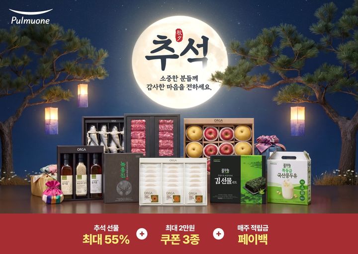[서울=뉴시스] 풀무원 공식몰 '#풀무원' 추석 선물세트 프로모션 진행 (사진=풀무원 제공) *재판매 및 DB 금지