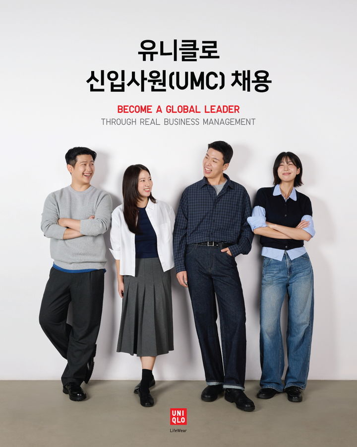 [서울=뉴시스] 유니클로가 7일부터 28일까지 2026년 신입사원 공개채용을 통해 '유니클로 경영자 후보자(UMC)'를 모집한다. (사진=유니클로 제공) 2026.09.07. photo@newsis.com *재판매 및 DB 금지