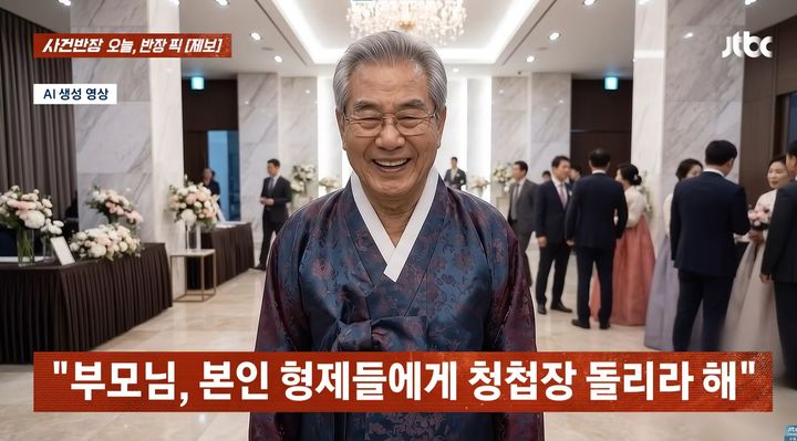 [서울=뉴시스] 아들의 결혼식을 앞두고 아버지의 형제들에게 청첩장을 보내야 하는지 고민하는 50대 남성의 사연이 전해졌다. (사진=JTBC '사건반장' 캡처)