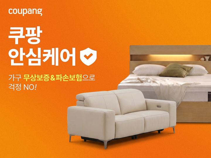 [서울=뉴시스] 쿠팡이 쿠팡안심케어 보험 서비스 적용 범위를 가구까지 확대한다. (사진=쿠팡 제공) *재판매 및 DB 금지