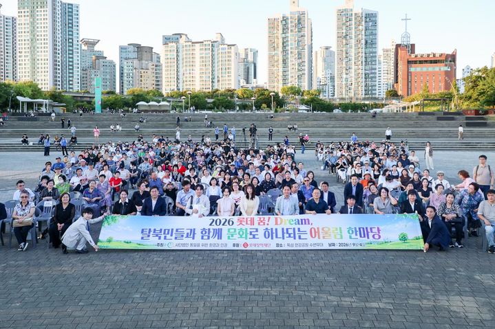 [서울=뉴시스] 롯데장학재단이 4일 서울 뚝섬한강공원 수변광장에서 '2026 롯데 꿈! Dream 탈북민들과 함께 문화로 하나되는 어울림 한마당'을 개최했다 (사진=롯데장학재단 제공) 2026.09.07. photo@newsis.com *재판매 및 DB 금지