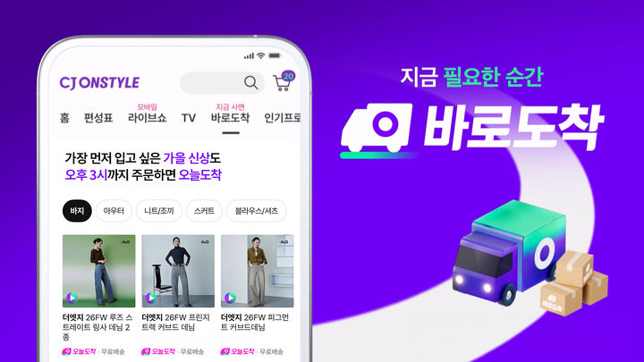 [서울=뉴시스] CJ온스타일이 인천에 대형 풀필먼트 센터를 열고 '오늘도착' 주문 마감시간을 기존 정오에서 오후 3시로 연장한다. (사진=CJ온스타일 제공) 2026.09.07. photo@newsis.com *재판매 및 DB 금지