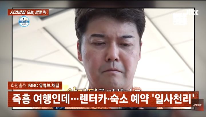 [서울=뉴시스] '나 혼자 산다' 제작진이 전현무의 카자흐스탄 여행 가능성을 예상해 스태프 항공권을 발권하고 현지 촬영 협조까지 요청한 사실을 인정하며 사과했다. (사진=JTBC '사건반장' 캡처)
