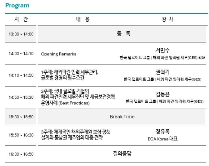 [서울=뉴시스] 딜로이트 안진, 부·울·경 기업 대상 ‘해외주재원 세무 리스크 대응’ 세미나 개최. (사진=딜로이트 안진 제공) 2026.09.07. *재판매 및 DB 금지