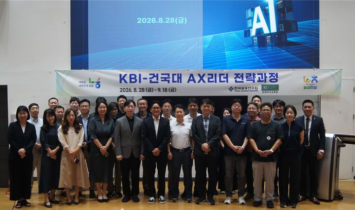 [서울=뉴시스] 건국대학교와 한국금융연수원 관계자들이 입교식 후 기념촬영을 하고 있다. (사진=건국대 제공) 2026.09.07. photo@newsis.com *재판매 및 DB 금지