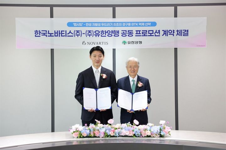 [서울=뉴시스] 좌측부터 한국노바티스 유병재 대표이사와 유한양행 조욱제 대표이사 (사진=유한양행 제공) 2026.09.07. photo@newsis.com *재판매 및 DB 금지
