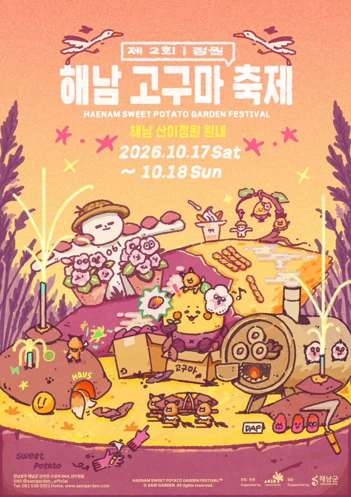 [서울=뉴시스]_산이정원 제 2회 해남 고구마축제 포스터. (사진=BS한양 제공) 2026. 9. 7. *재판매 및 DB 금지