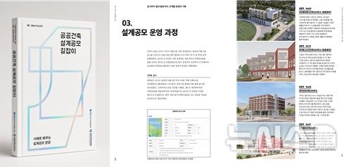 한국부동산원, 공공건축 설계공모 길잡이 발간…무료 배포