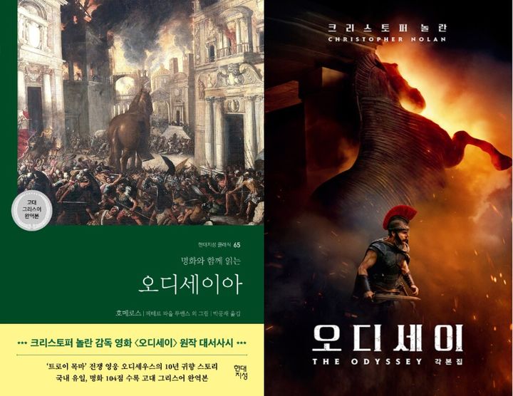[서울=뉴시스] (왼쪽부터)'오디세이아'(현대시정)·'오디세이' 각본집(웅진지식하우스). (사진=교보문고 제공) 2026.09.07. photo@newsis.com *재판매 및 DB 금지