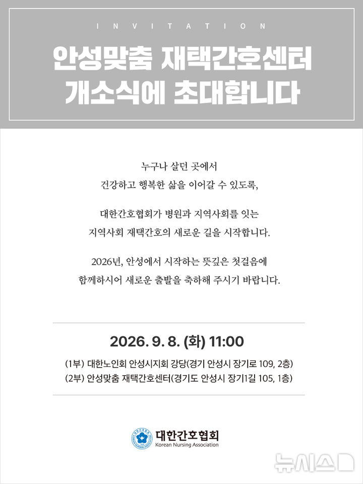 [서울=뉴시스] 대한간호협회 재택간호센터 개소식. (사진= 대한간호협회 제공)