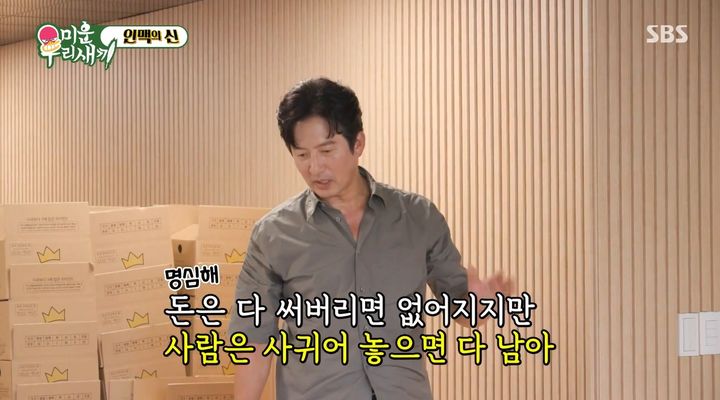 [서울=뉴시스] 6일 방송된 SBS 예능 프로그램 '미운 우리 새끼'에서는 정준호의 집을 찾은 탁재훈의 모습이 그려졌다. (사진=SBS 제공) 2026.09.07. photo@newsis.com&nbsp; *재판매 및 DB 금지