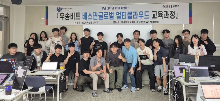 [대전=뉴시스] 우송대 멀티클라우드 교육과정 참가자들 기념촬영. (사진=우송대 제공) 2026.09.07. photo@newsis.com *재판매 및 DB 금지