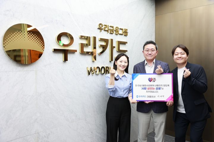 [서울=뉴시스] 이달 7일 우리카드 광화문 본사에서 진성원 우리카드 사장(가운데)이 사람 살리는 금융 캠페인에 참여해 기념 사진을 찍고 있다. (사진=우리카드 제공) 2026.09.07. photo@newsis.com *재판매 및 DB 금지