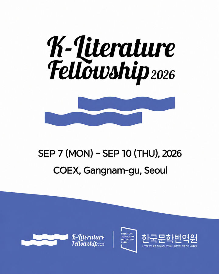 [서울=뉴시스] '2026년 해외 출판인 초청사업' 포스터. (사진=한국문학번역원 제공) 2026.09.07. photo@newsis.com *재판매 및 DB 금지