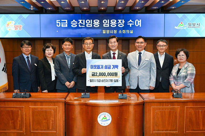 [밀양=뉴시스] 안지율 기자 = 5급 승진 공무원 7명이 이웃돕기 성금을 기탁한 뒤 기념촬영을 하고 있다. (사진=밀양시 제공) 2026.09.07. photo@newsis.com *재판매 및 DB 금지