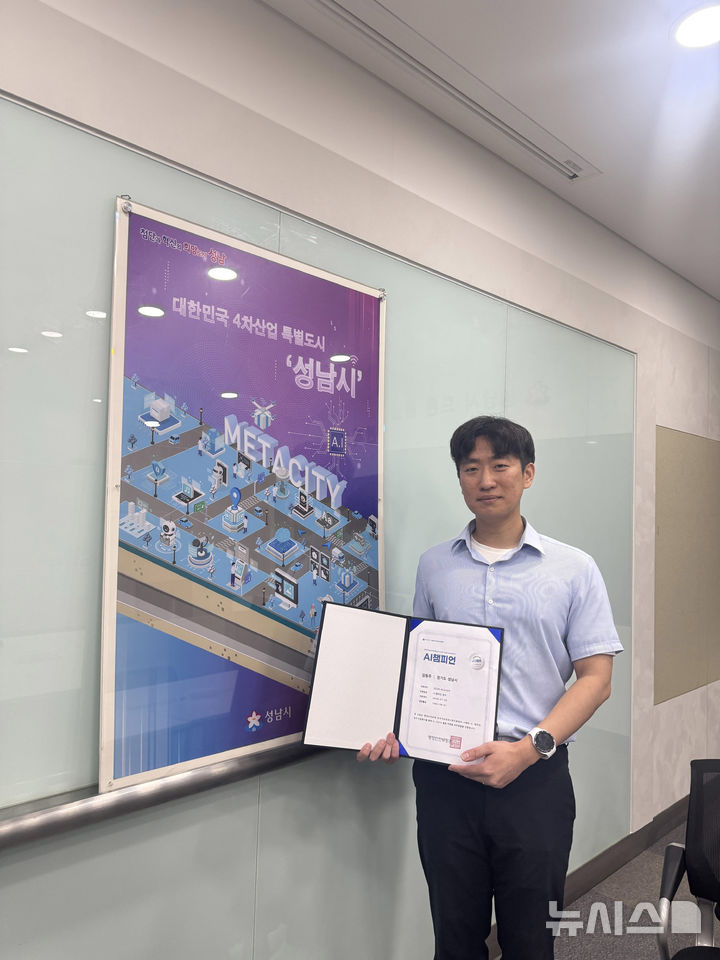 [성남=뉴시스] 인공지능(AI)챔피언 블루 인증을 획득한 김동주 주무관. (사진=성남시 제공) 2026.09.07. photo@newsis.com