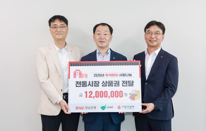 [산청=뉴시스] BNK경남은행 산청지점 추석맞이 이웃돕기 성품 기탁. (사진=산청군 제공) 2026.09.07. photo@newsis.com *재판매 및 DB 금지