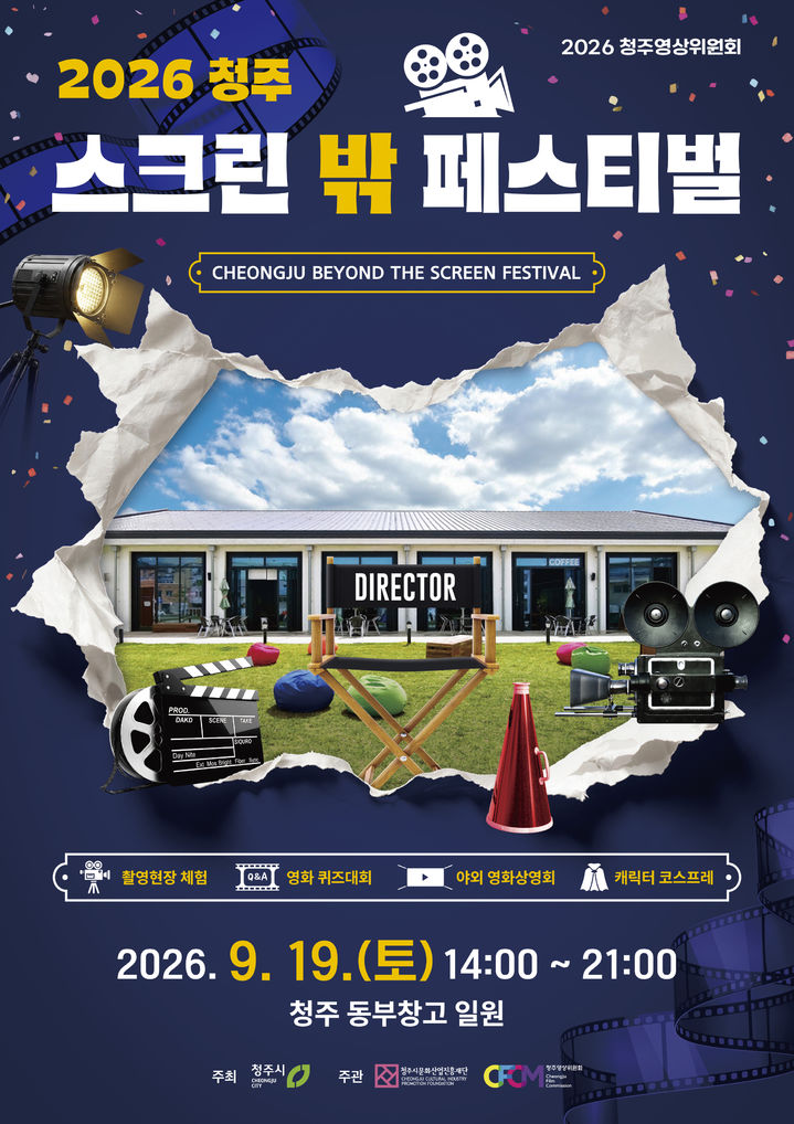 [청주소식]16~18일 청주오스코서 'AI 페스타 2026' 개최 등