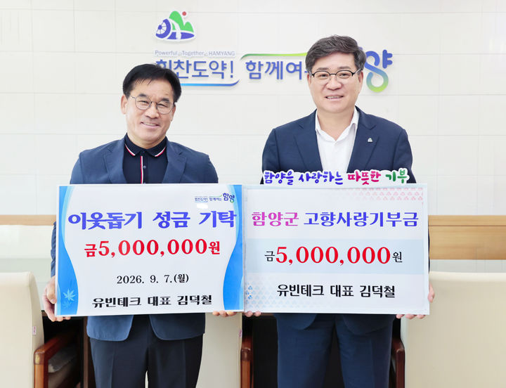 [함양=뉴시스] 김덕칠 유빈테크 대표 장학기금 전달. (사진=함양군 제공) 2026.09.07. photo@newsis.com *재판매 및 DB 금지