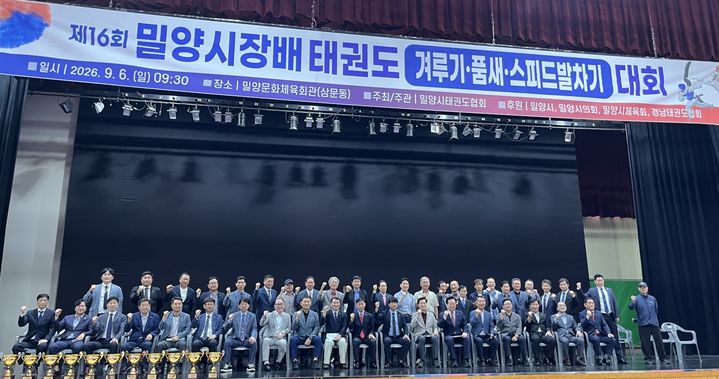 [밀양=뉴시스] 안지율 기자 = 태권도대회에 참석한 관계자들이 기념촬영을 하고 있다. (사진=밀양시 제공) 2026.09.07. photo@newsis.com *재판매 및 DB 금지