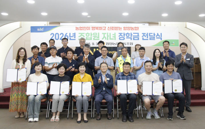 [함양=뉴시스] 함양농협, 조합원자녀 장학금 3000만원 전달 (사진=함양군 제공) 2026. 09. 07. photo@newsis.com&nbsp; *재판매 및 DB 금지