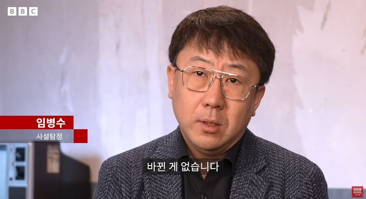 [서울=뉴시스] 15년 경력의 사립탐정 임병수씨가 성인 실종 사건 발생 시 신고를 서두르고 수사 진행 상황을 적극적으로 확인해야 한다고 조언했다. (사진=BBC News 코리아 캡처) *재판매 및 DB 금지