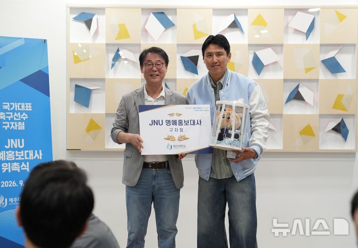 [제주=뉴시스] 구자철(오른쪽) 전 국가대표 축구선수와 양덕순 제주대학교 총장이 제주 그린필드CC 클럽하우스에서 열린 ‘JNU 명예홍보대사 위촉식’에서 기념촬영하고 있다. (사진=제주대학교 제공) photo@newsis.com *재판매 및 DB 금지