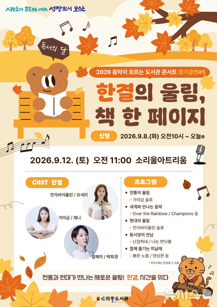 [오산=뉴시스] 오산 소리울도서관, 9월 독서의 달 공연 '한결의 울림, 책 한 페이지' 포스터 (사진=오산시 제공) 2206.09.07.photo@newsis.com 