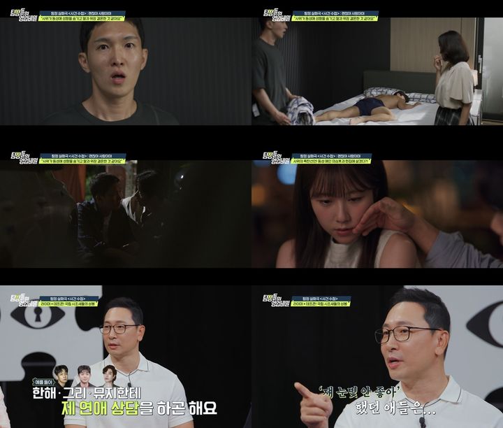 [서울=뉴시스] 7일 오후 10시 방송되는 채널A '탐정들의 영업비밀'에서는 "사위가 동성애 성향을 숨기고 딸과 위장 결혼을 한 것 같다"는 한 여성의 의뢰를 다룬다. (사진=채널A) 2026.09.07. photo@newsis.com *재판매 및 DB 금지