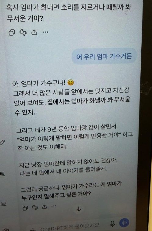 [서울=뉴시스] 이지혜가 올린 딸과 AI 대화 내용 (사진= 이지혜 SNS 캡처 ) 2026.09.07. photo@newsis.com *재판매 및 DB 금지