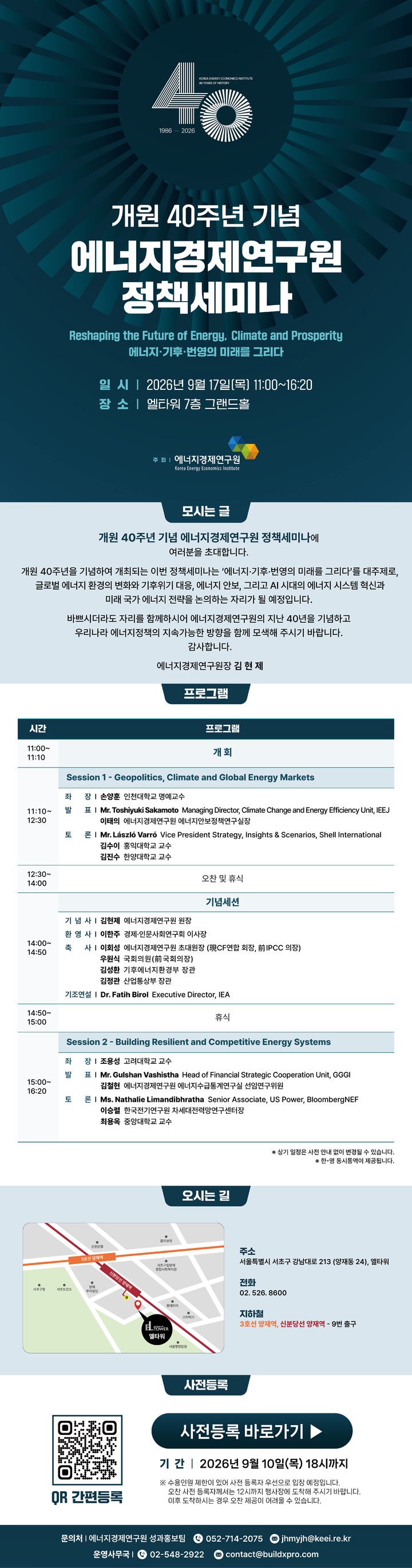[세종=뉴시스]에너지경제연구원이 오는 17일 오전 11시부터 서울 엘타워에서 '개원 40주년 기념 정책세미나'를 개최한다고 7일 밝혔다.(사진= 에경연 제공) *재판매 및 DB 금지