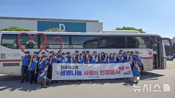 [전남광주=뉴시스]탑솔라그룹, 헌혈하면 회사가 기부 생명나눔 ESG 실천