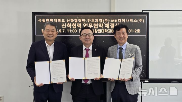 [창원=뉴시스]7일 오전 국립창원대학교 BAC 4층 VIP미팅룸에서 만호제강㈜ 안병두(왼쪽부터) 대표이사 회장, 국립창원대 산학협력단장, 만호제강 계열사인 MH시스템즈㈜ 이종환 대표이사가 미래 기술개발 공동연구 및 신사업 발굴, 지역인재 양성을 위한 산학협력 업무협약을 체결한 후 기념촬영하고 있다.(사진=만호제강 제공) 2026.09.07. photo@newsis.com