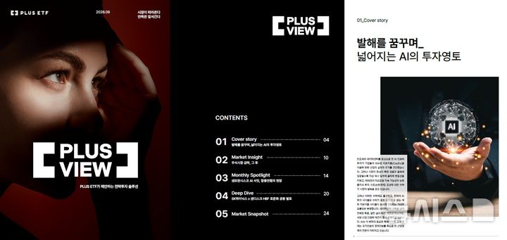 한화운용 "AI 투자영토, 반도체 넘어 실물 경제로 확장"