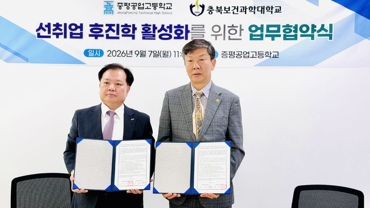 김영호 충북보건과학대학교 부총장(왼쪽)과 이병호 증평공업고 교장이 7일 증평공고 회의실에서 업무협약을 맺고 기념촬영을 하고 있다.(사진=증평공업고 제공) *재판매 및 DB 금지