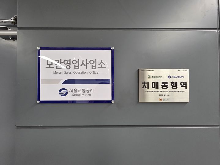 [서울=뉴시스]현판 사진. (사진=송파구 제공) 2026.09.07. photo@newsis.com *재판매 및 DB 금지