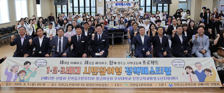 [진천소식]1·2·3세대 시민 참여형 정책 페스티벌 등