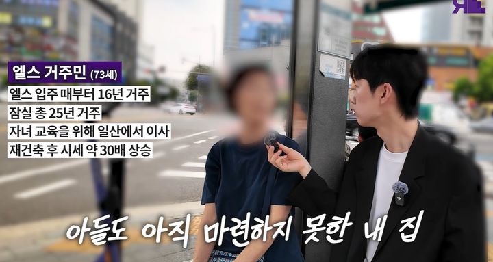 [서울=뉴시스]잠실 엘스 아파트에 거주 중인 77세 주민 C씨는 "1988년 잠실로 들어올 당시 시가가 1억원 정도였다"며 "지금은 집값이 오르고 전세나 대출도 어려워 젊은 사람들이 내 집 마련을 하기 너무 힘든 상황"이라고 말했다. 사진 유튜브 채널 '부자친구들' 영상 캡처 *재판매 및 DB 금지