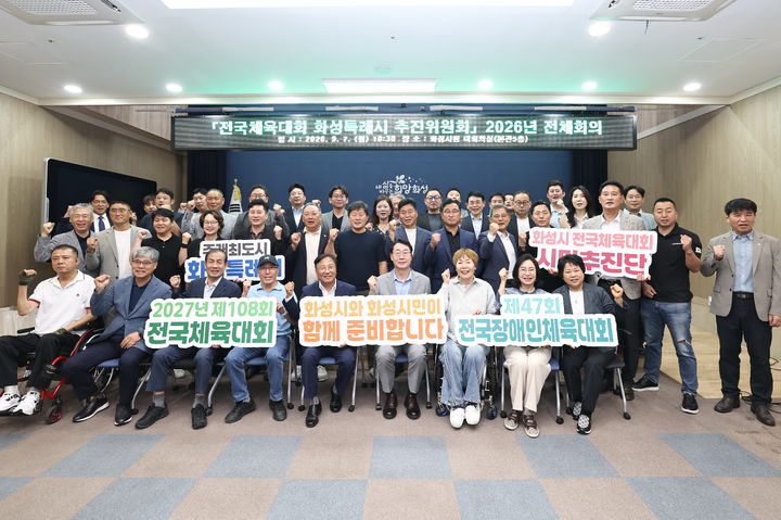 [화성=뉴시스] 정명근 화성시장(맨 앞줄 오른쪽 네 번째)을 비롯한 참석자들이 7일 화성시청 대회의실에서 기념촬영을 하고 있다. (사진=화성시 제공) 2026.09.07. photo@newsis.com *재판매 및 DB 금지