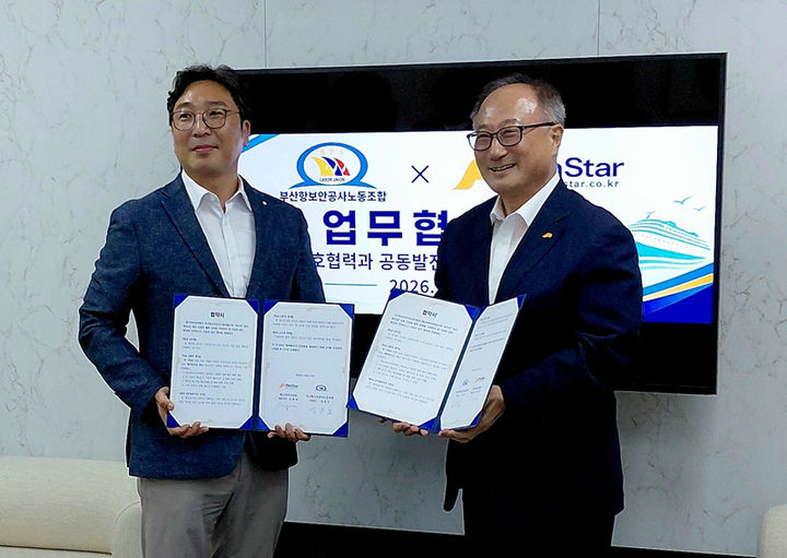 [부산=뉴시스] 팬스타라인닷컴과 부산항보안공사노동조합이 7일 오후 팬스타 프라이어리티 라운지(Priority Lounge)에서 부산항 미래 발전을 위한 업무협약을 체결하고 기념 사진을 찍고 있다. (사진=부산항보안공사노동조합 제공) 2026.09.07. photo@newsis.com *재판매 및 DB 금지