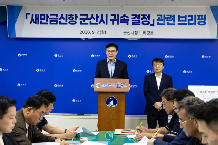 김재준 군산시장과 김의겸 국회의원이 7일 군산시청에서 기자 회견을 하고 있다.(사진=군산시 제공) *재판매 및 DB 금지