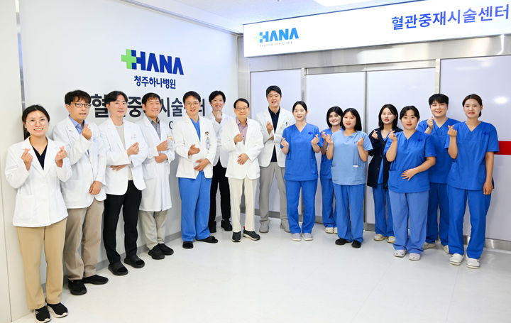 [청주=뉴시스] 하나병원 혈관중재시술센터 앞에서 박중겸 이사장(신경외과 전문의)과 뇌혈관센터 소속 신경외과·신경과·재활의학과 전문의 및 의료진들이 기념촬영을 하고 있다. (사진=하나병원 제공) 2026.09.07. photo@newsis.com *재판매 및 DB 금지