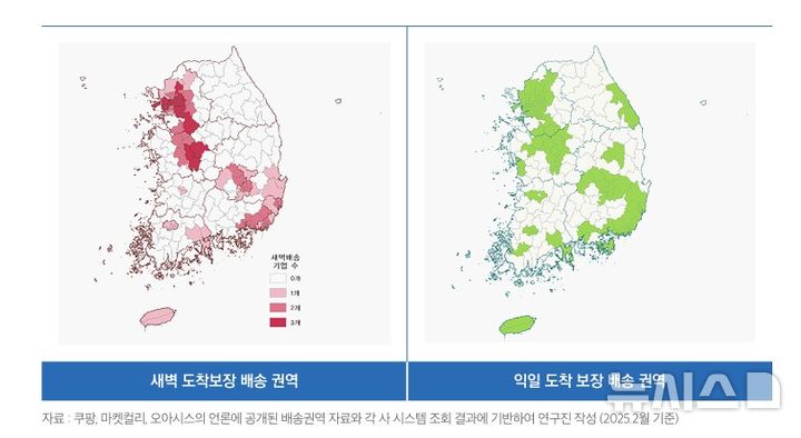 [서울=뉴시스] 새벽·익일 도착보장&nbsp; 서비스 권역 지도. (출처= 한국교통연구원 보고서)