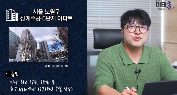 [서울=뉴시스] 재건축 분담금이 이처럼 치솟은 원인은 작은 기존 지분과 적은 일반분양 물량, 급등한 공사비가 복합적으로 작용한 탓이다.&nbsp; 유튜브 채널 '법무법인 두우 이태훈 변호사' 영상 캡처 *재판매 및 DB 금지
