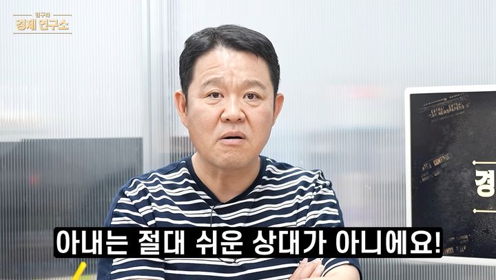 [서울=뉴시스]방송인 김구라가 아내 몰래 1억원을 투자했다가 손실을 본 남성의 사연을 소개했다.(사진=유튜브 '김구라 경제연구소' 캡처)